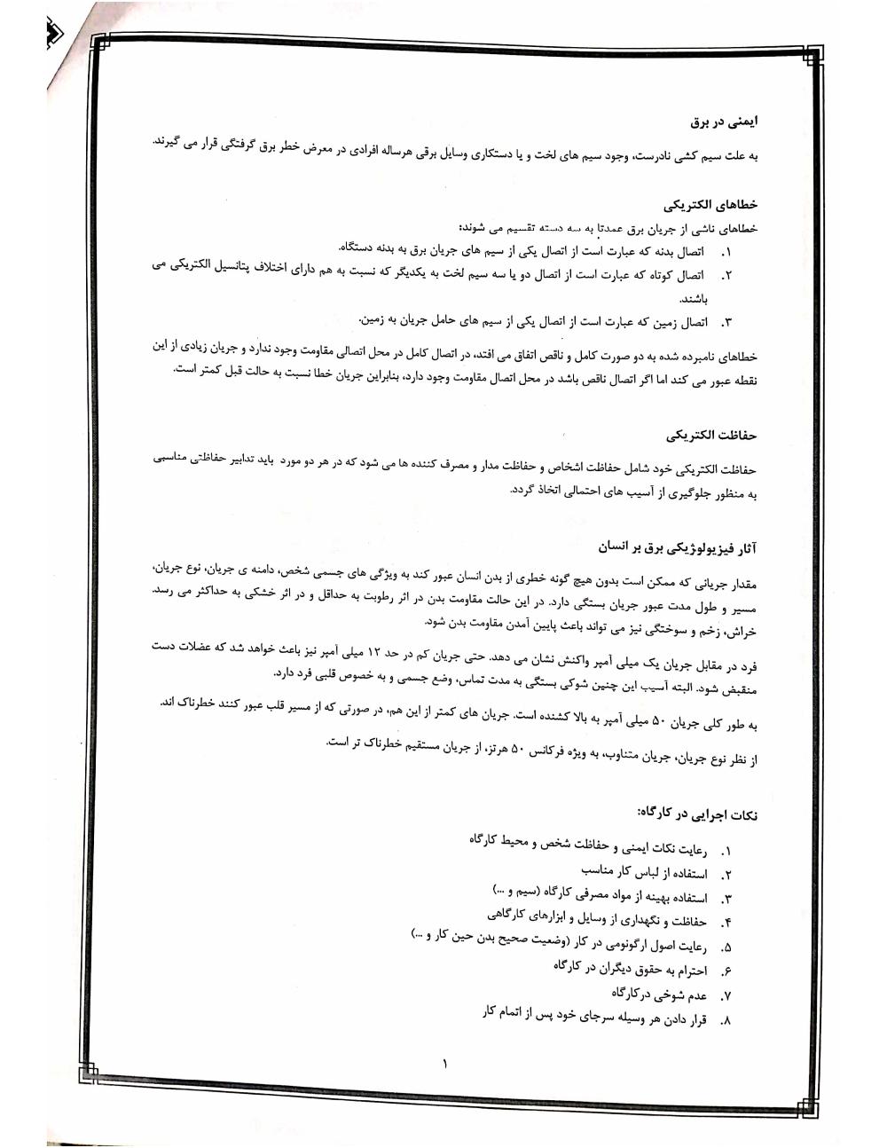 فهرست جزوه کارگاه برق