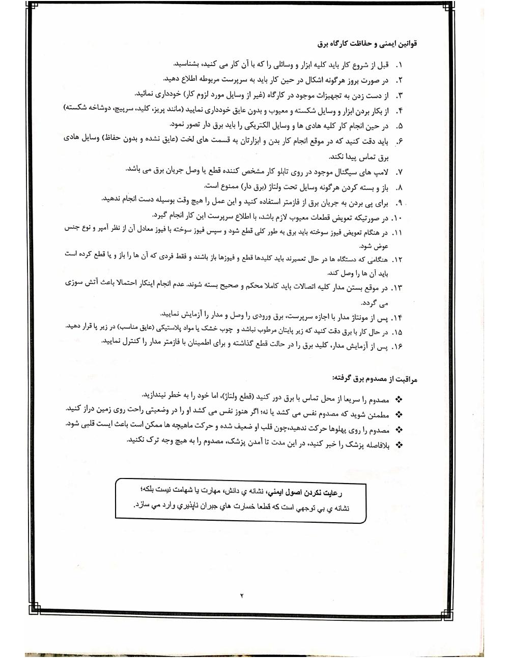 دانلود رایگان جزوه کارگاه برق