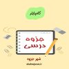 دانلود جزوه کامپایلر
