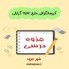 دانلود جزوه کروماتگرافی مایع hplc کربنی