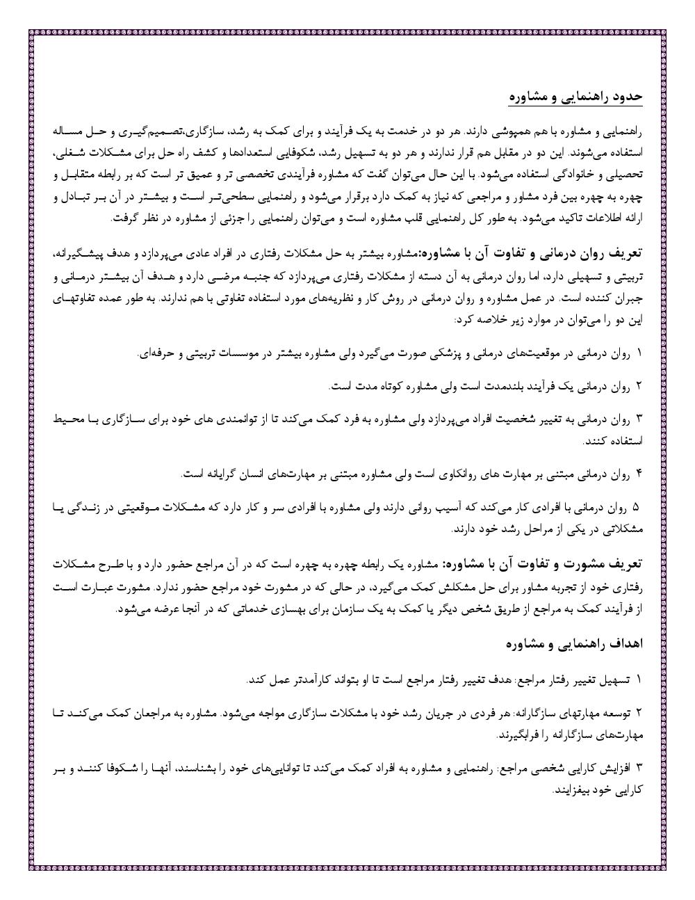 دانلود رایگان جزوه اصول مشاوره و راهنمایی