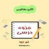 دانلود جزوه الکترو مغناطیس