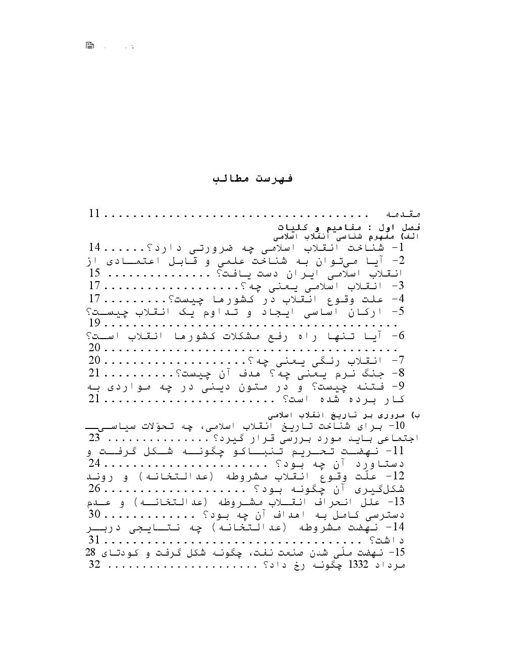 فهرست جزوه انقلاب اسلامی