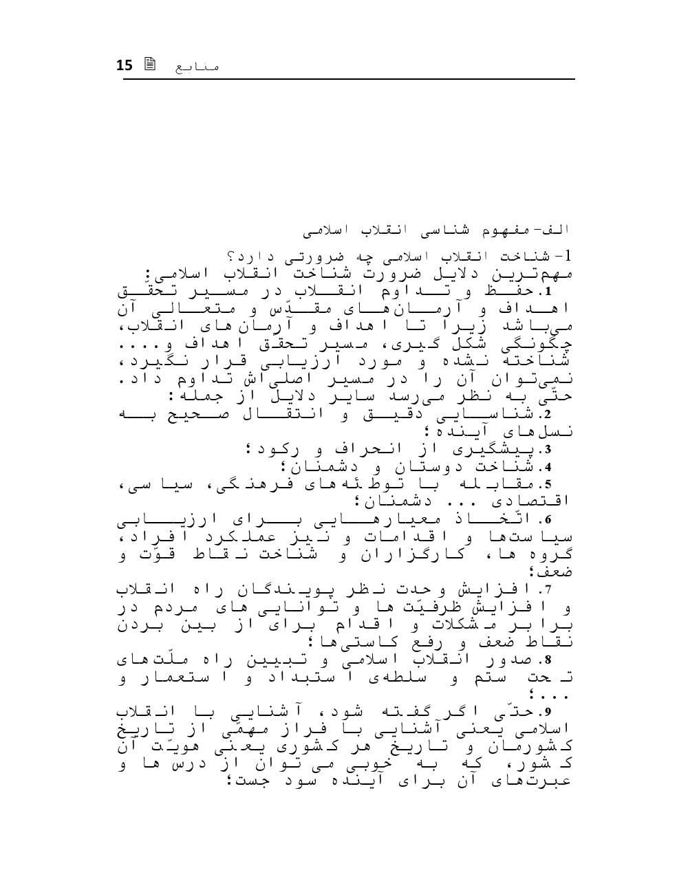 دانلود رایگان جزوه انقلاب اسلامی